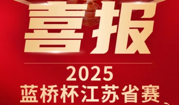 喜讯！艾弗森贝博ballbet官网科技菁英学员再创蓝桥杯大赛辉煌！